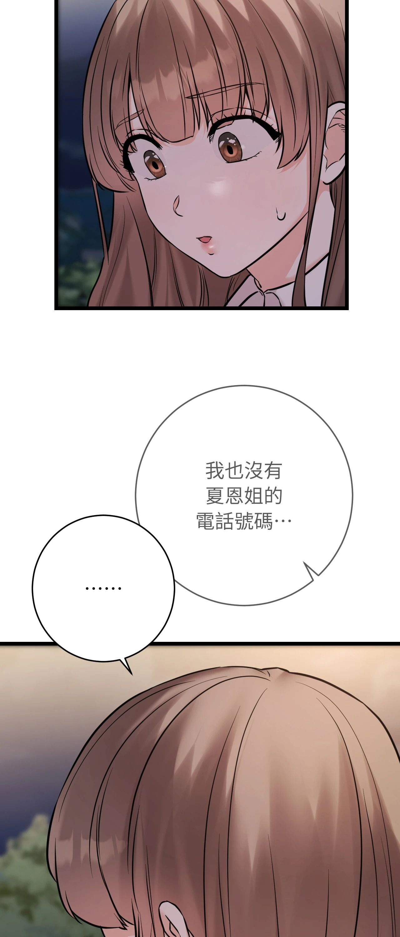 她才不是我姊姊2第12話