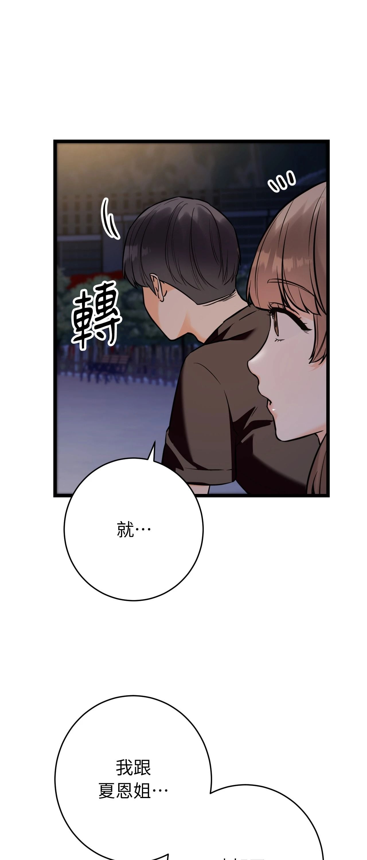 她才不是我姊姊2第12話