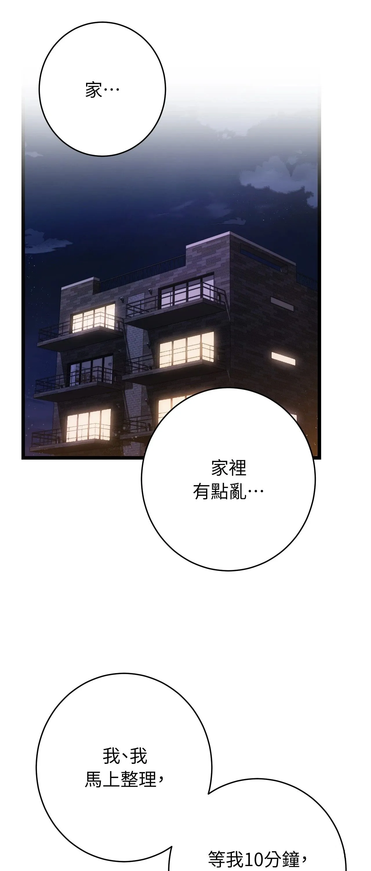 她才不是我姊姊2第12話
