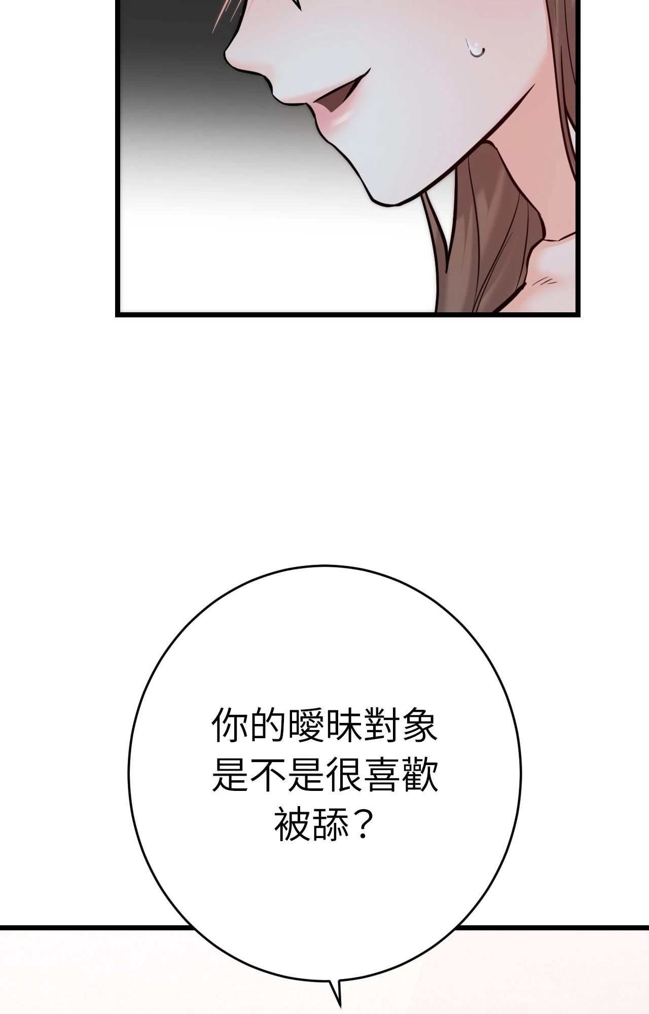 她才不是我姊姊2第14話