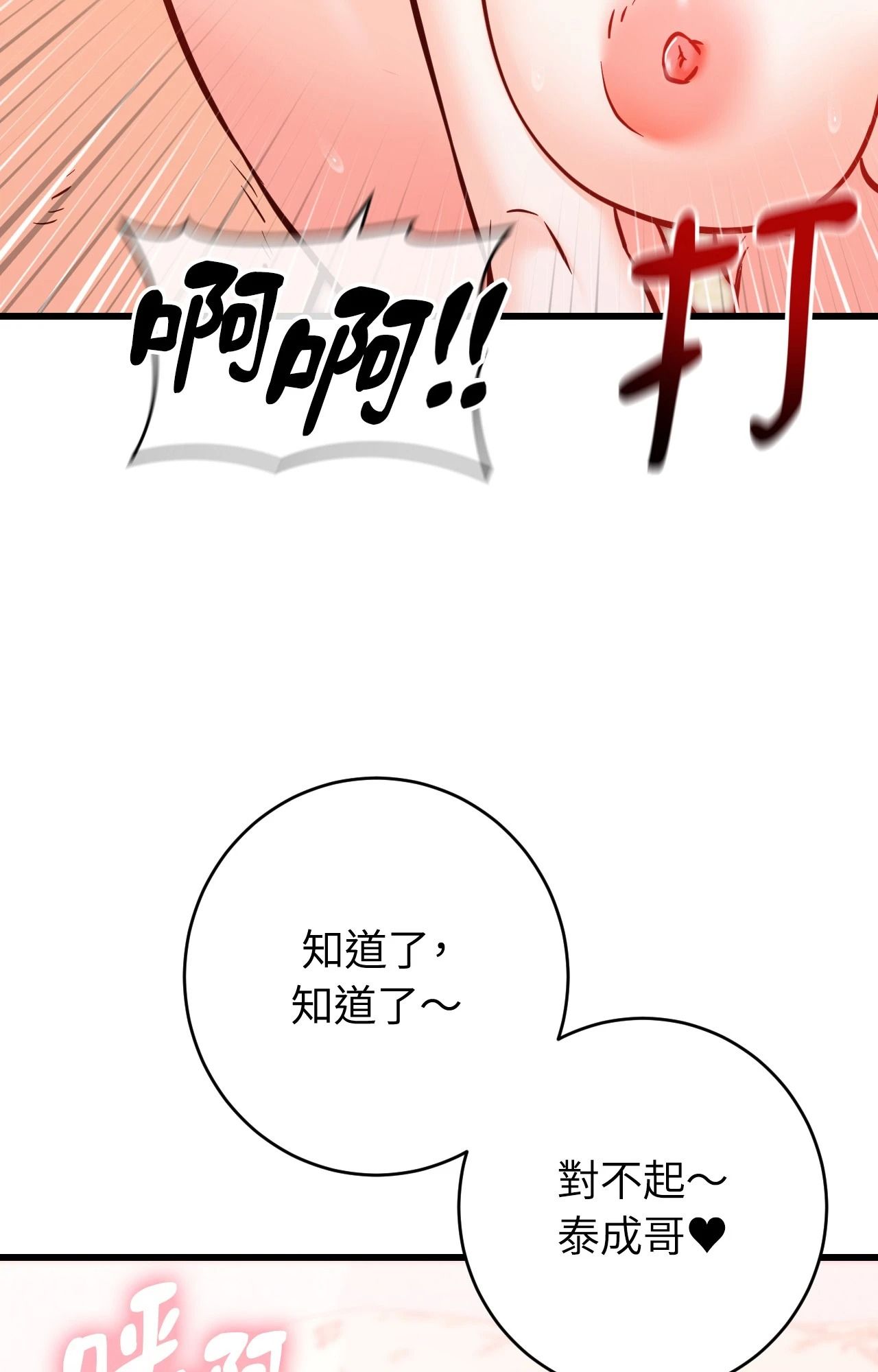 她才不是我姊姊2第14話