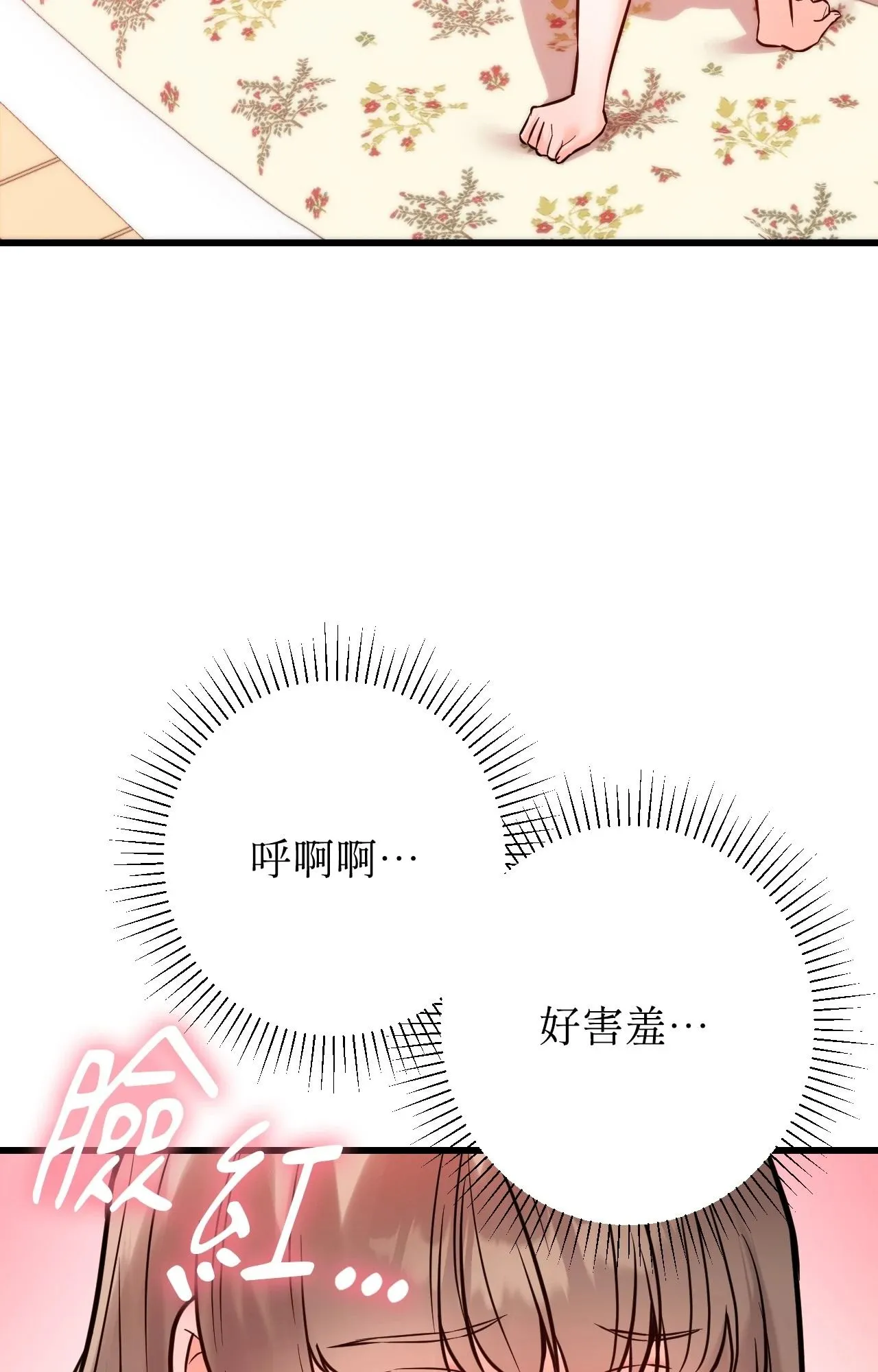 她才不是我姊姊2第14話