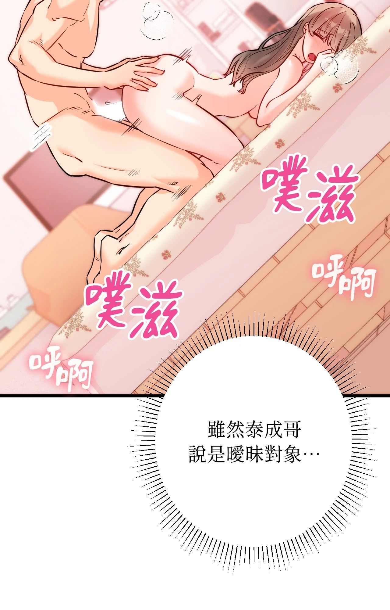 她才不是我姊姊2第14話