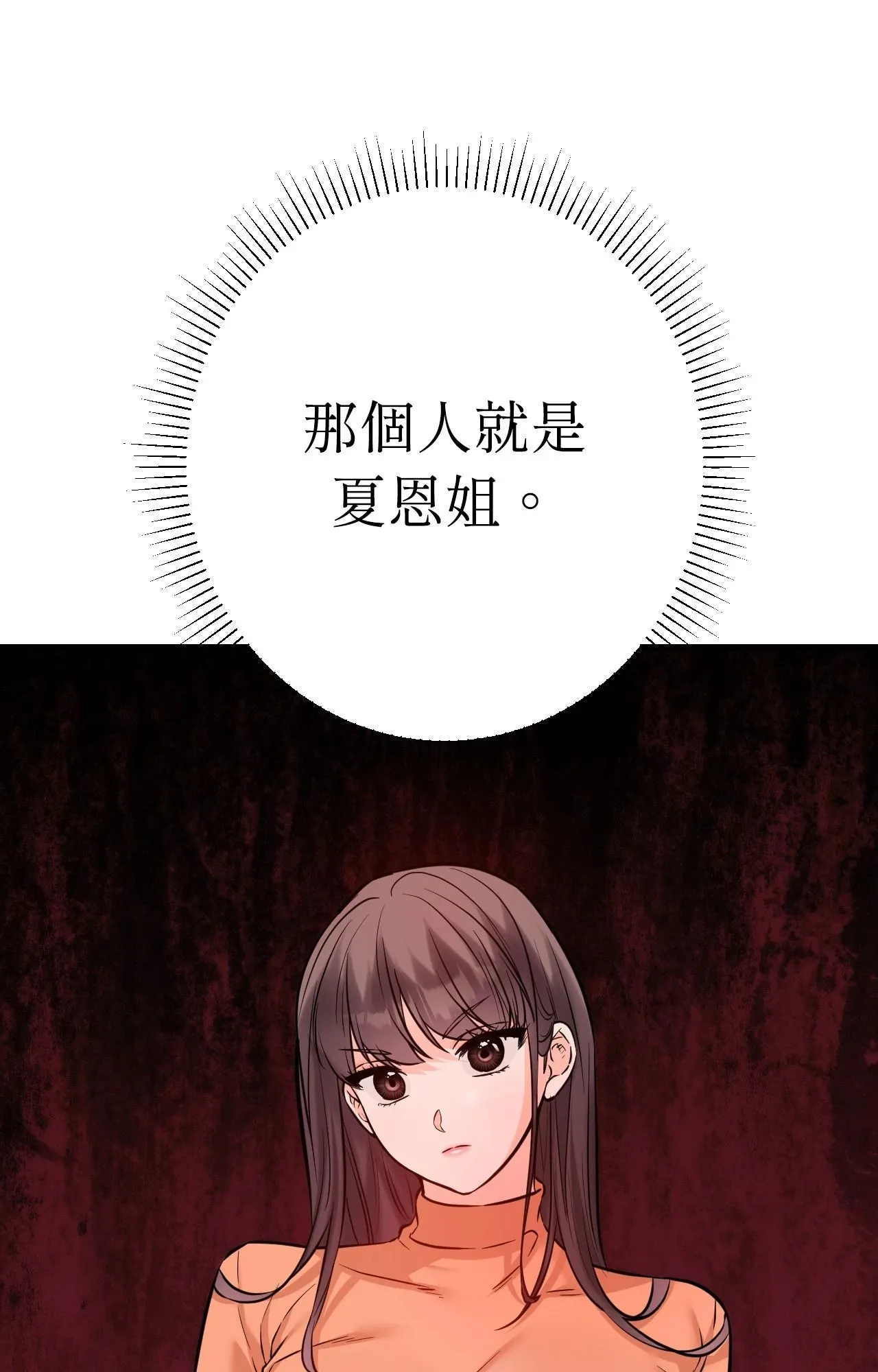 她才不是我姊姊2第14話
