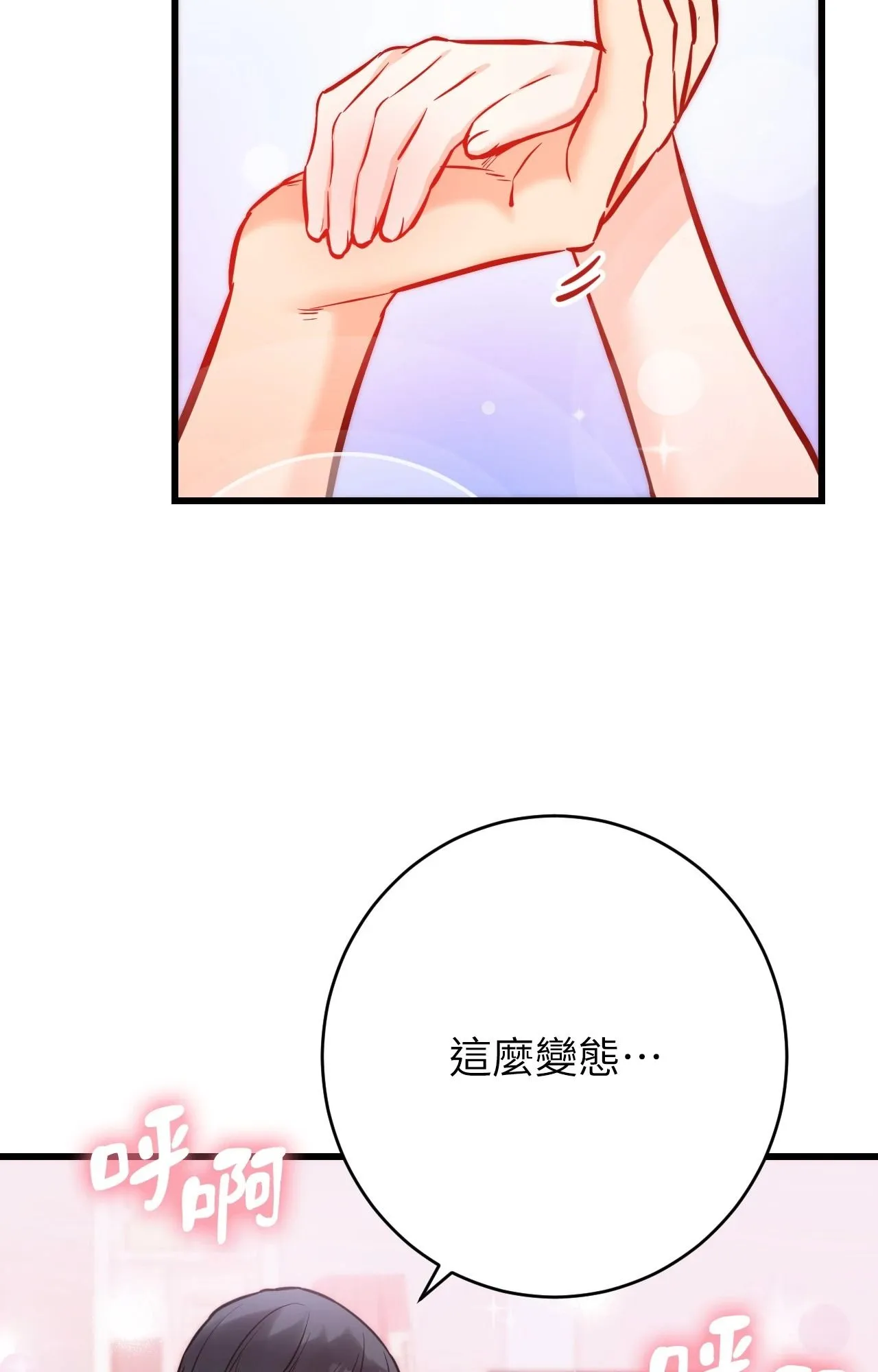 她才不是我姊姊2第14話