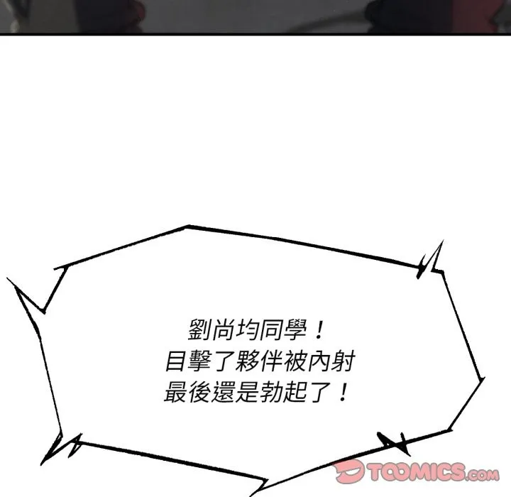 危险同学会第102話