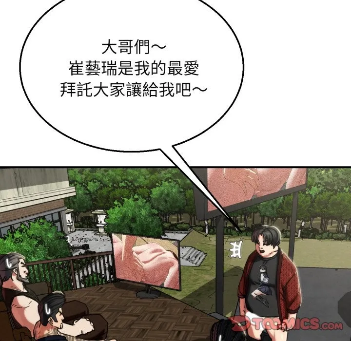 危险同学会第102話