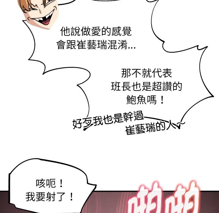 危险同学会第102話