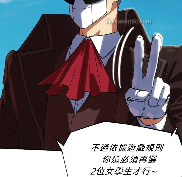 危险同学会第103話