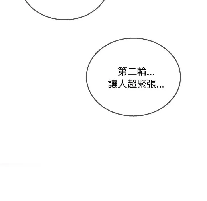 危险同学会第104話