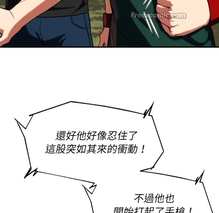 危险同学会第104話