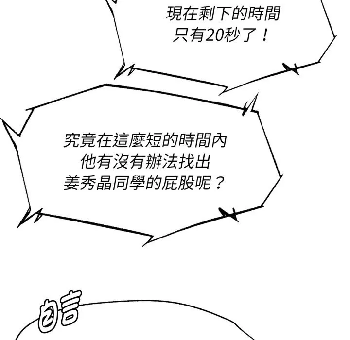 危险同学会第104話