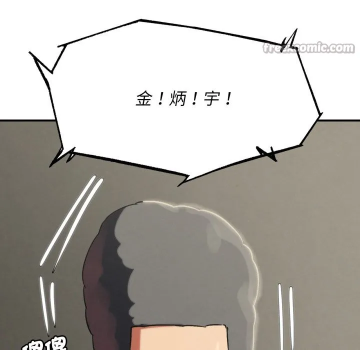 危险同学会第105話