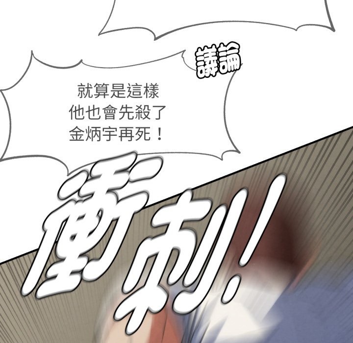 危险同学会第105話