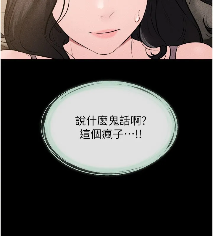 繼母與繼姐第109話-被發現也無所謂&hearts;
