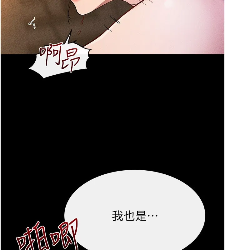 繼母與繼姐第109話-被發現也無所謂&hearts;