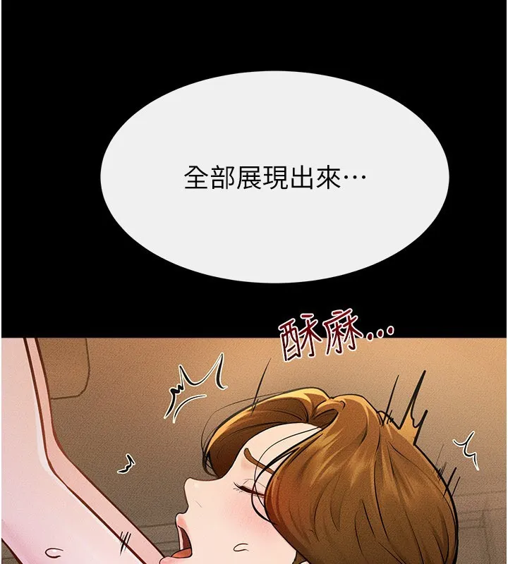 繼母與繼姐第109話-被發現也無所謂&hearts;