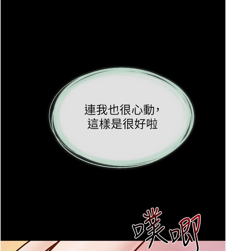 繼母與繼姐第109話-被發現也無所謂&hearts;