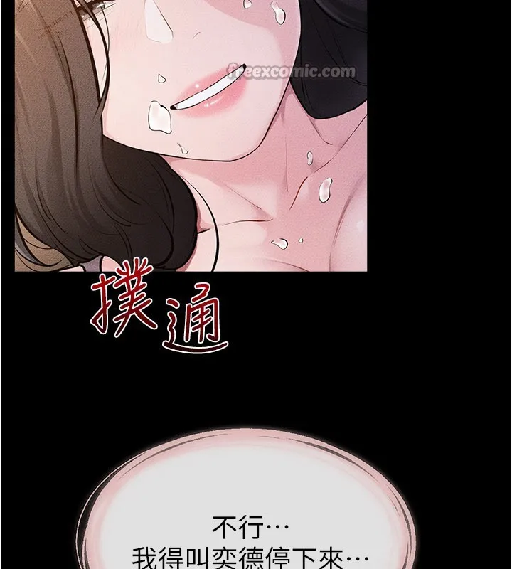 繼母與繼姐第109話-被發現也無所謂&hearts;