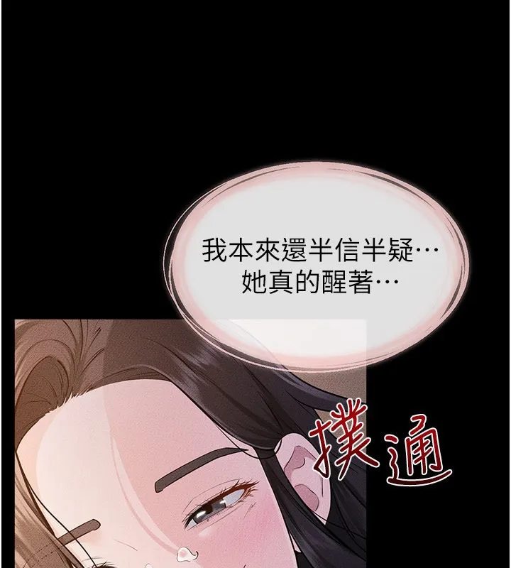 繼母與繼姐第109話-被發現也無所謂&hearts;