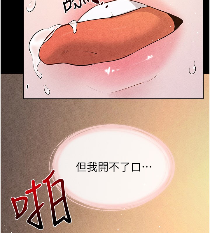 繼母與繼姐第109話-被發現也無所謂&hearts;