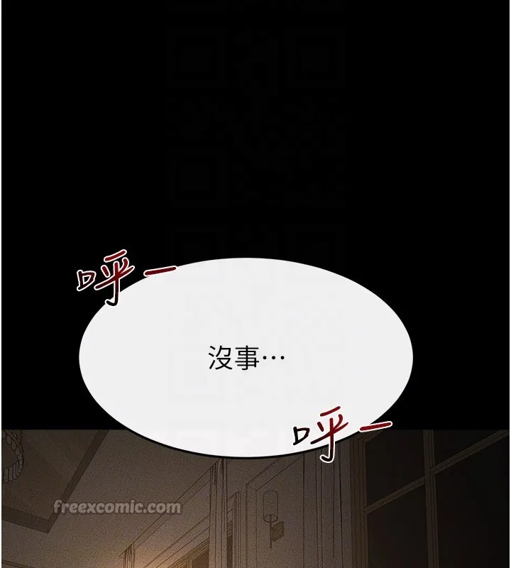 繼母與繼姐第109話-被發現也無所謂&hearts;