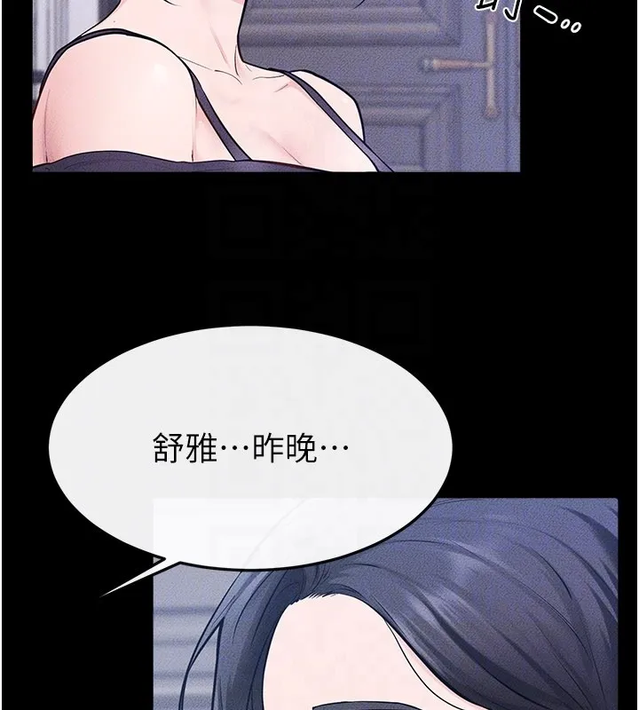 繼母與繼姐第109話-被發現也無所謂&hearts;