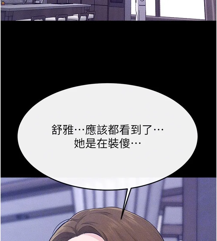 繼母與繼姐第109話-被發現也無所謂&hearts;