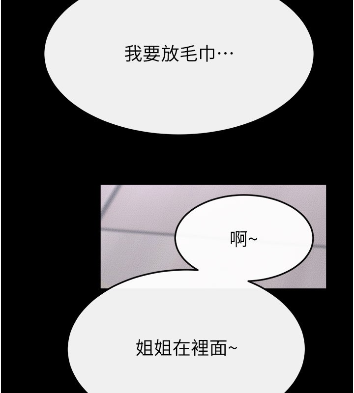 继母与继姐第109話-被發現也無所謂&hearts;
