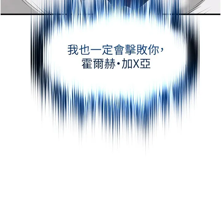 足球型男脫單指南第52話-初戀再度現身