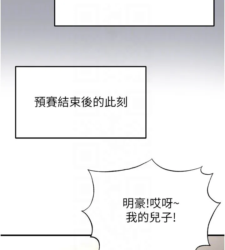 足球型男脫單指南第52話-初戀再度現身