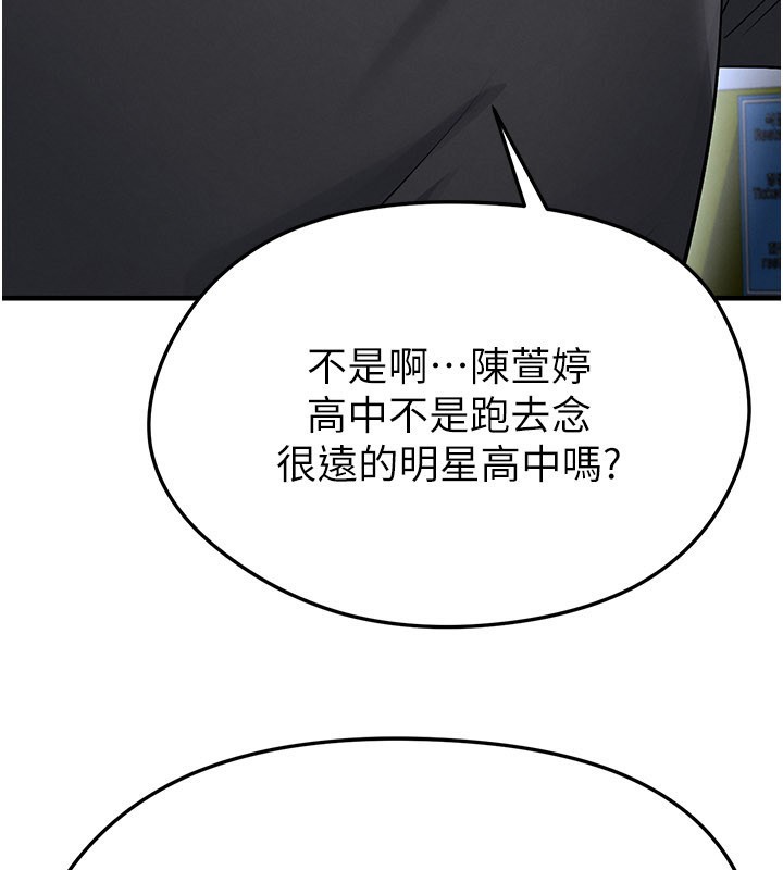 足球型男脱单指南第52話-初戀再度現身