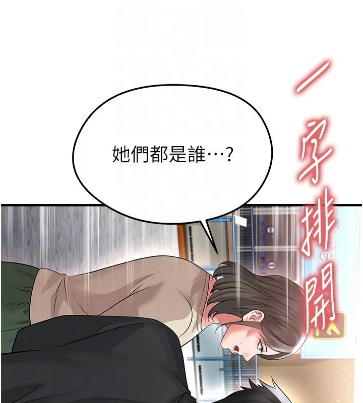 足球型男脫單指南第52話-初戀再度現身