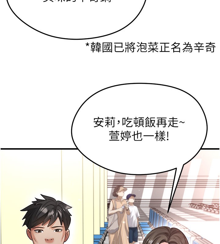 足球型男脱单指南第52話-初戀再度現身