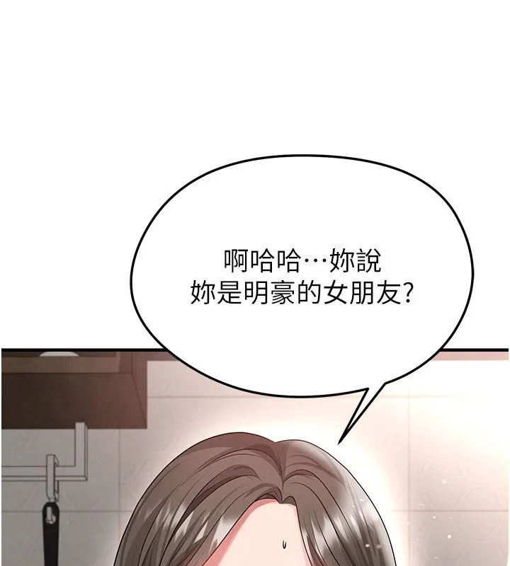 足球型男脫單指南第52話-初戀再度現身