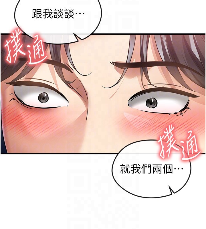 足球型男脱单指南第52話-初戀再度現身