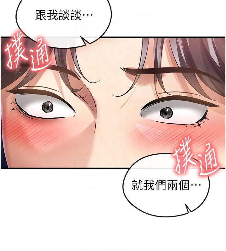 足球型男脫單指南第52話-初戀再度現身