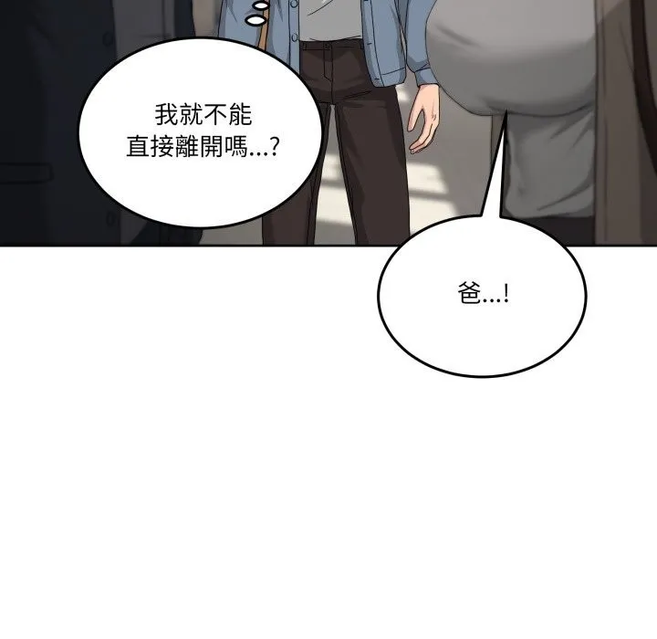 男人止步第41話