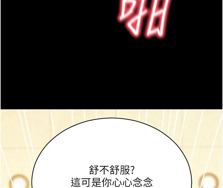 拜脫拜脫App第53話-被廢物搞高潮了