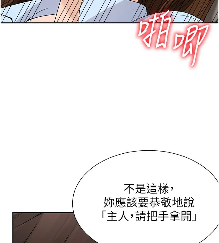 肉體審判第41話-不聽話的下場