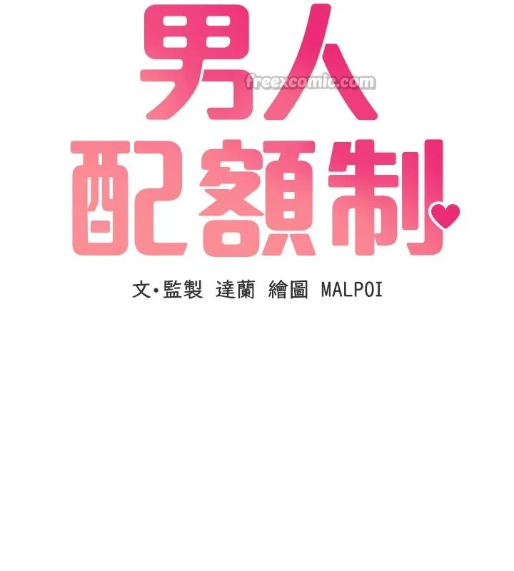 男人配額制第35話-小護士吃醋了?!