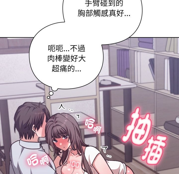扑通扑通终极密码第2话
