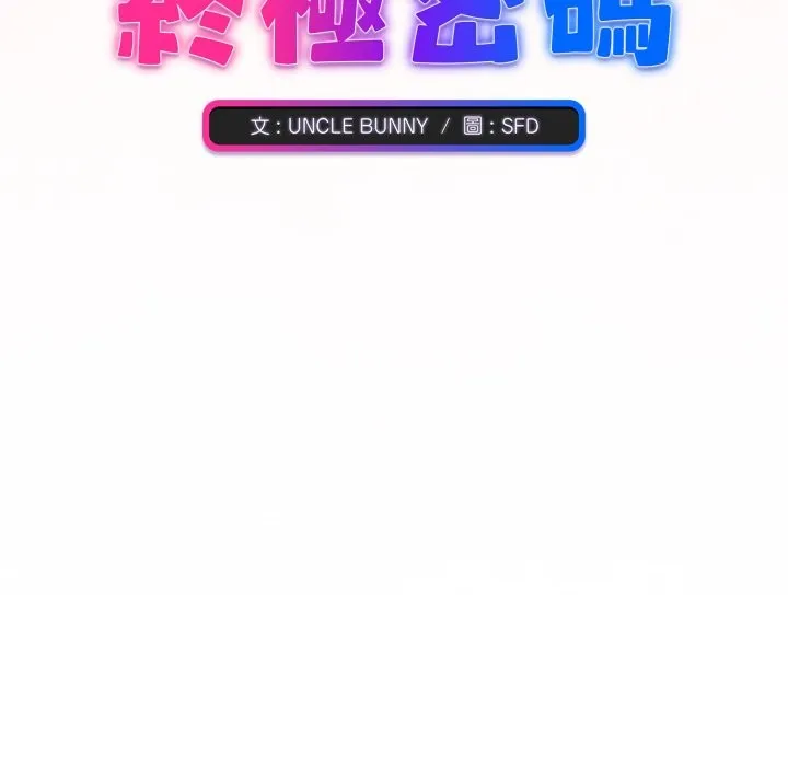 撲通撲通終極密碼第3話