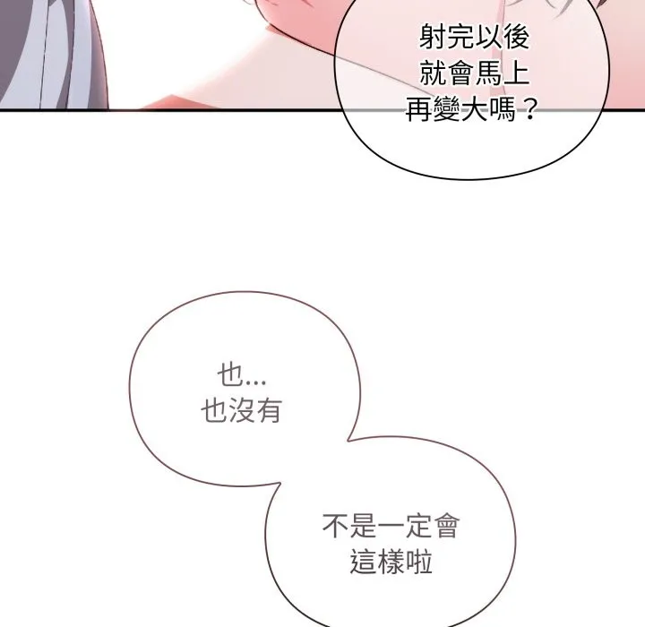 撲通撲通終極密碼第3話