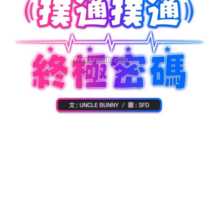 扑通扑通终极密码第4話