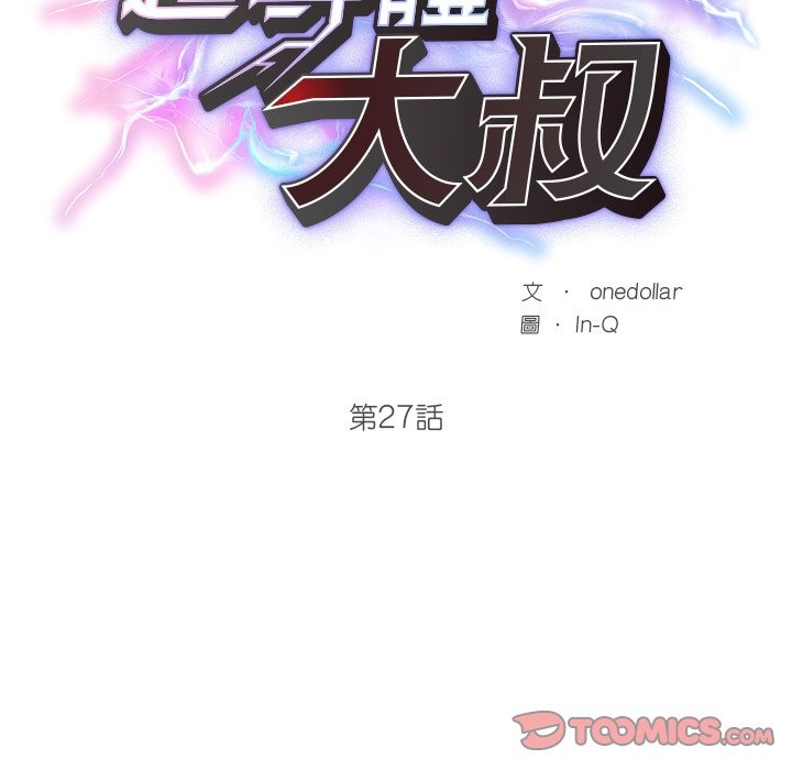 超导体觉醒第27話