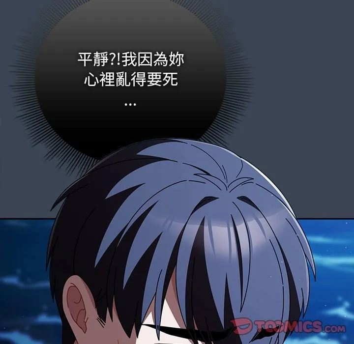 請弄臟我的女朋友第39話