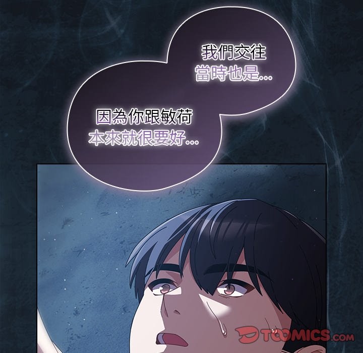 请弄臟我的女朋友第39話