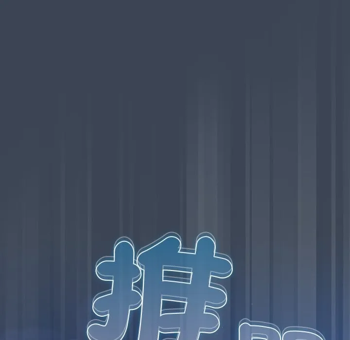 請弄臟我的女朋友第39話