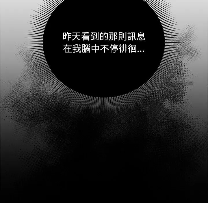 請弄臟我的女朋友第40話
